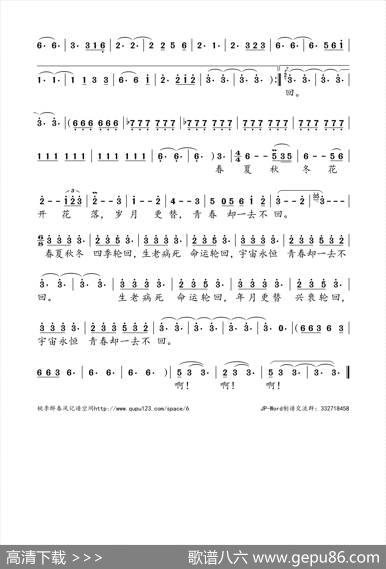 轮回（杭盖乐队词曲） - 杭盖乐队|杭盖乐队