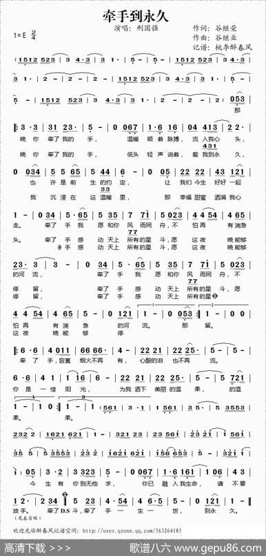 牵手到永久（谷继荣词谷继业曲） - 谷继荣|谷继业