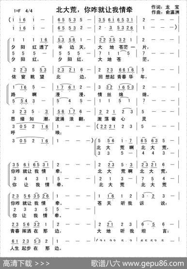 北大荒，你咋就让我情牵 - 李龙宝|俞瀛洲