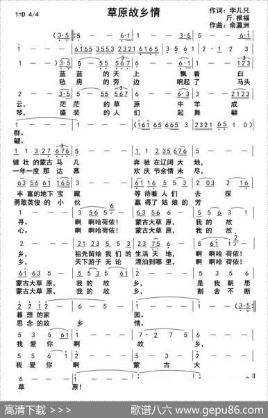 草原故乡情（孛儿只斤·根福词俞瀛洲曲） - 孛儿只斤·根福（蒙古族）|俞瀛洲