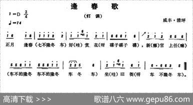 恩施民歌：逢春歌