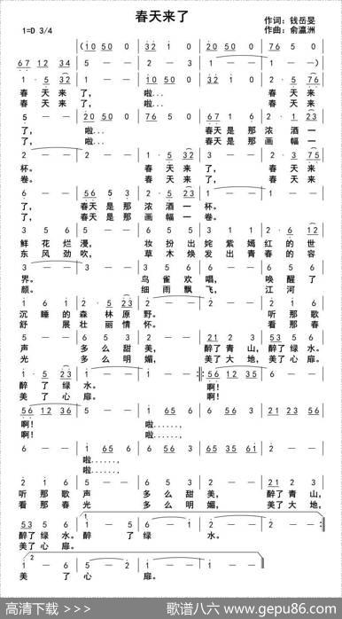 春天来了（钱岳旻词俞瀛洲曲） - 钱岳旻|俞瀛洲