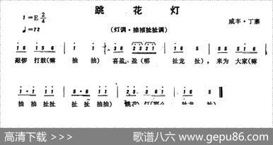 恩施民歌：跳花灯