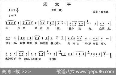 恩施民歌：乐太平