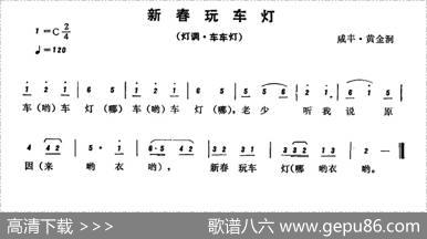 恩施民歌：新春玩车灯