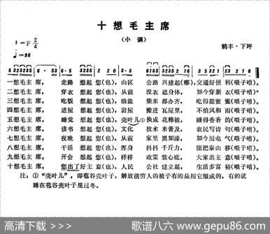 恩施民歌：十想毛主席