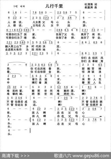 儿行千里（杜清海词俞瀛洲曲） - 杜清海|俞瀛洲