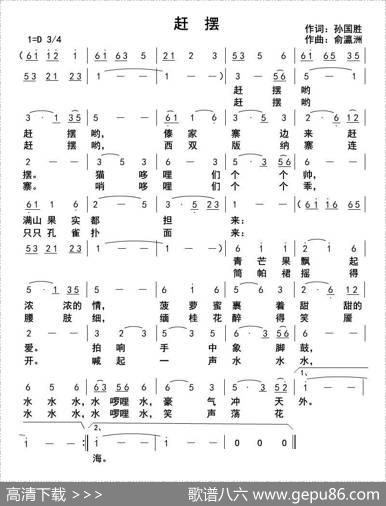 赶摆 - 孙国胜|俞瀛洲