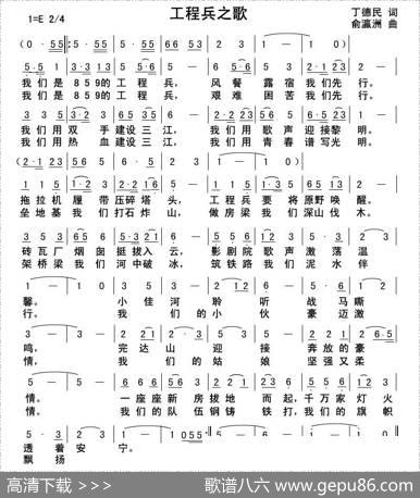 工程兵之歌 - 丁德民|俞瀛洲