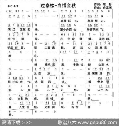 过秦楼-当惜金秋 - 王一秋|俞瀛洲