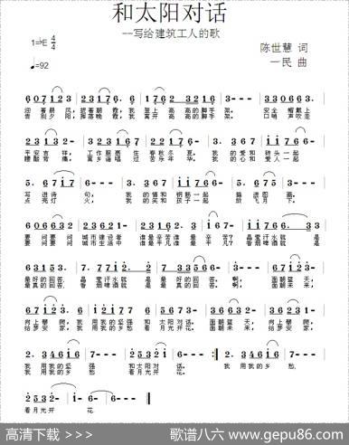 和太阳对话 - 陈世慧|一民