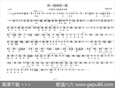 听一言来吃一惊（豫剧《下陈州》选段）