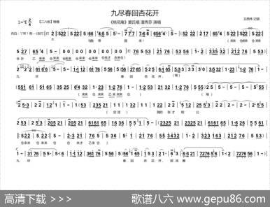 九尽春回杏花开（豫剧《桃花庵》选段、王西伟记谱版）