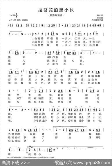 拉骆驼的黑小伙（mp32） - 敏岐|张颂