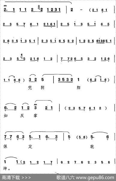 我本是卧龙岗散淡的人（《空城计》诸葛亮唱腔）