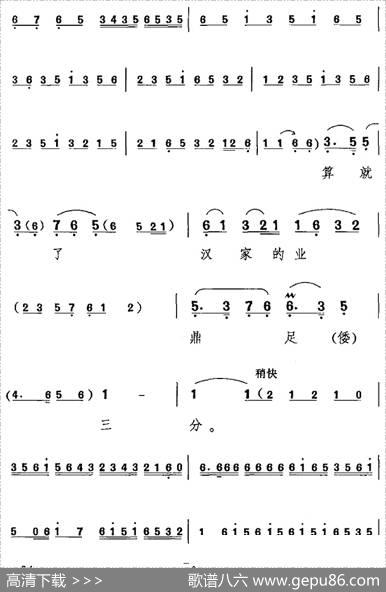 我本是卧龙岗散淡的人（《空城计》诸葛亮唱腔）