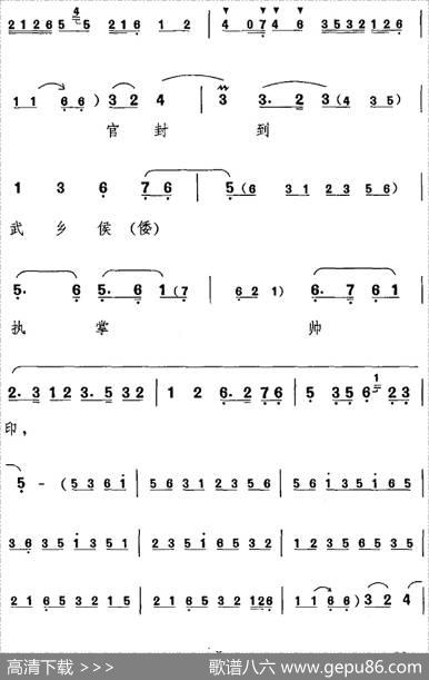 我本是卧龙岗散淡的人（《空城计》诸葛亮唱腔）