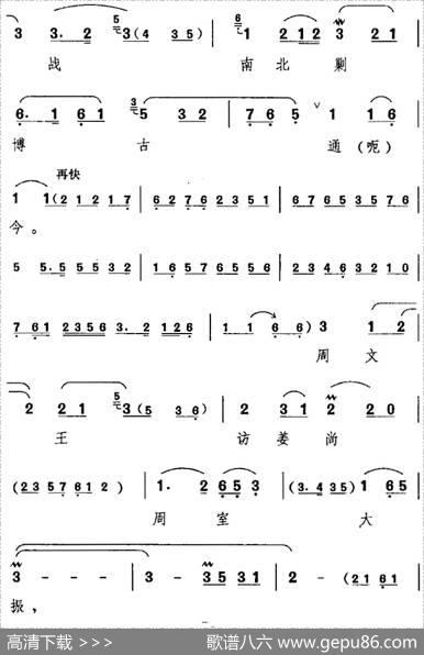 我本是卧龙岗散淡的人（《空城计》诸葛亮唱腔）