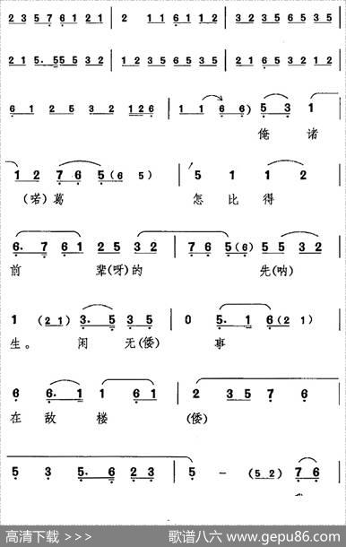 我本是卧龙岗散淡的人（《空城计》诸葛亮唱腔）