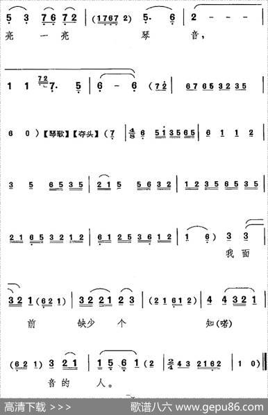我本是卧龙岗散淡的人（《空城计》诸葛亮唱腔）