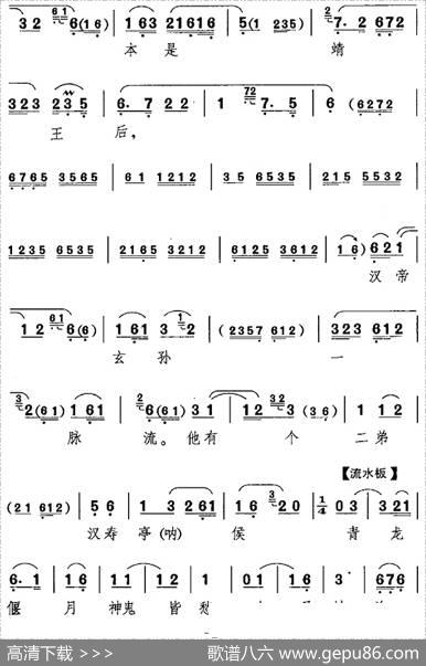 劝千岁杀字休出口（《甘露寺》乔玄唱腔）