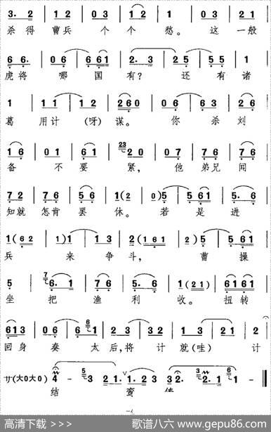 劝千岁杀字休出口（《甘露寺》乔玄唱腔）