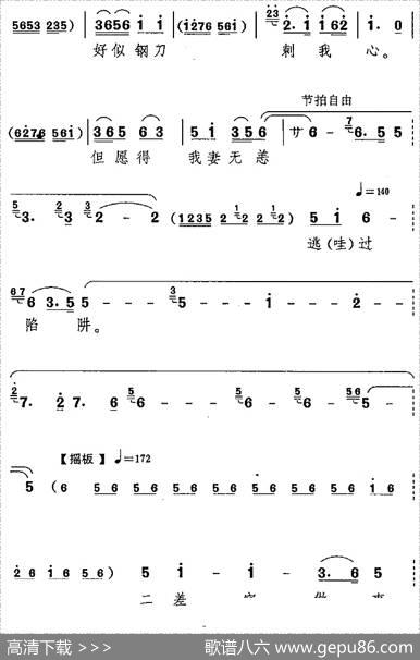 一路上无情棍实难再忍（《野猪林》林冲唱腔）