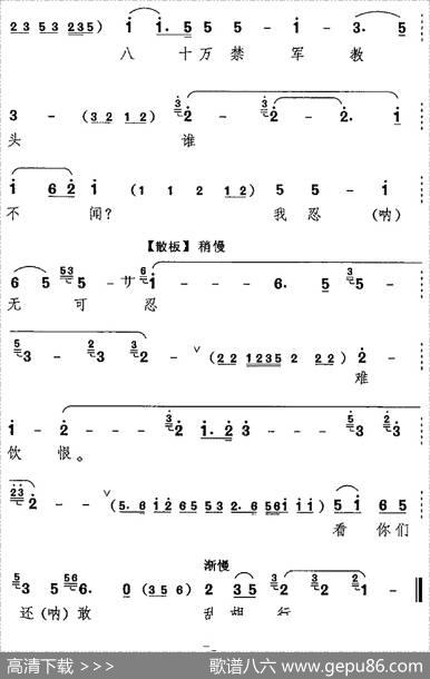 一路上无情棍实难再忍（《野猪林》林冲唱腔）