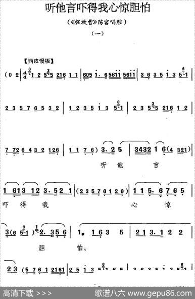 听他言吓得我心惊胆怕（《捉放曹》陈宫唱腔）