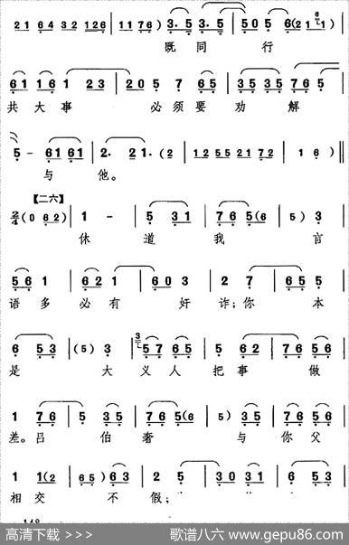 听他言吓得我心惊胆怕（《捉放曹》陈宫唱腔）