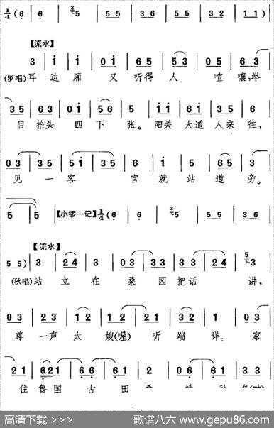 秋胡打马奔家乡（《桑园会》秋胡、罗氏女唱腔）