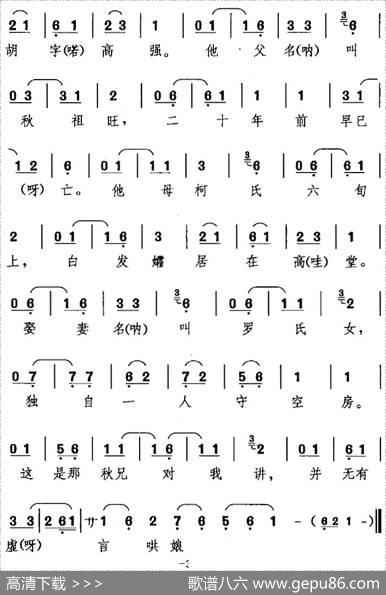 秋胡打马奔家乡（《桑园会》秋胡、罗氏女唱腔）