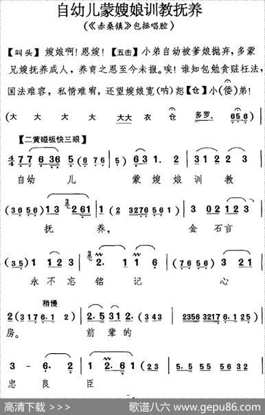 自幼儿蒙嫂娘训教抚养（《赤桑镇》包拯唱腔）