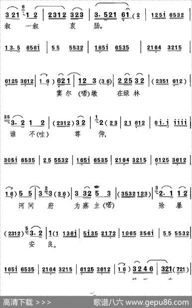 将酒宴摆至在聚义厅上（《盗御马》窦尔墩唱腔）