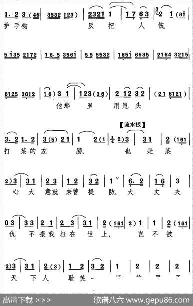将酒宴摆至在聚义厅上（《盗御马》窦尔墩唱腔）