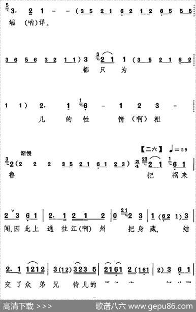 老娘不必珠泪降（《李逵探母》李逵唱腔）
