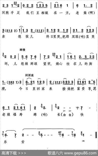 老娘不必珠泪降（《李逵探母》李逵唱腔）