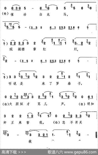黑夜里马乏人困（《罗成叫关》罗成唱腔）