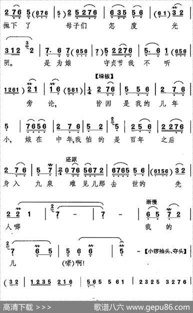 叫张义我的儿听娘教训（《钓鱼龟》康氏唱腔）