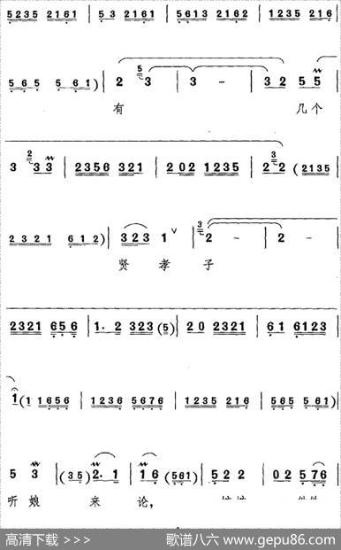 叫张义我的儿听娘教训（《钓鱼龟》康氏唱腔）