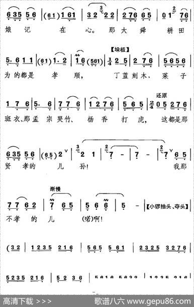 叫张义我的儿听娘教训（《钓鱼龟》康氏唱腔）