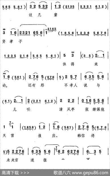 叫张义我的儿听娘教训（《钓鱼龟》康氏唱腔）