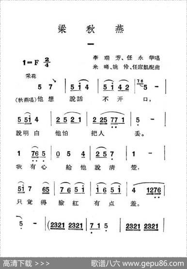 [眉户]《梁秋燕》唱段