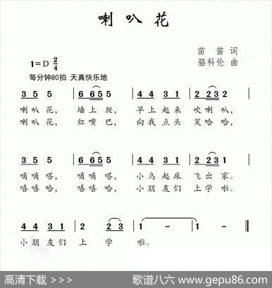 喇叭花（苗笛词骆科伦曲） - 苗笛|骆科伦