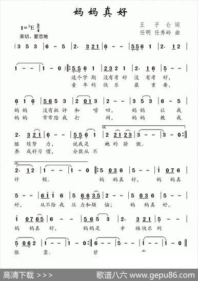 妈妈真好 - 王子仑|任秀岭任明