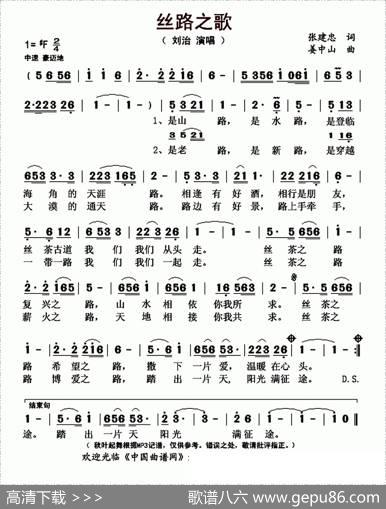 丝路之歌（张建忠词姜中山曲） - 张建忠|姜中山
