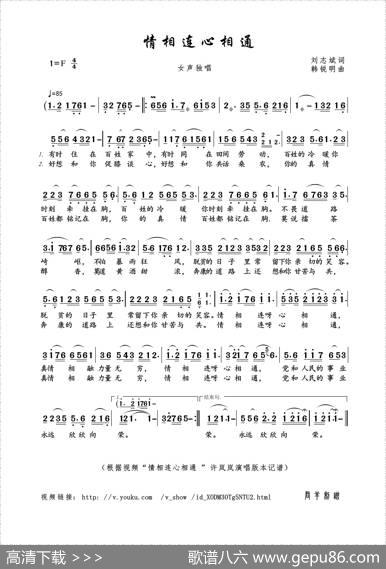 情相连心相通（刘志斌词韩锐明曲） - 刘志斌|韩锐明