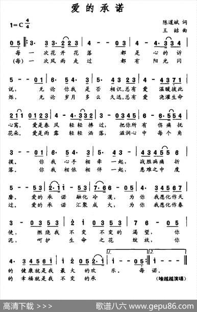 爱的承诺（陈道斌词王喆曲） - 陈道斌|王喆