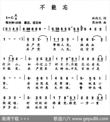 不能忘（林向义词熊初保曲） - 林向义|熊初保