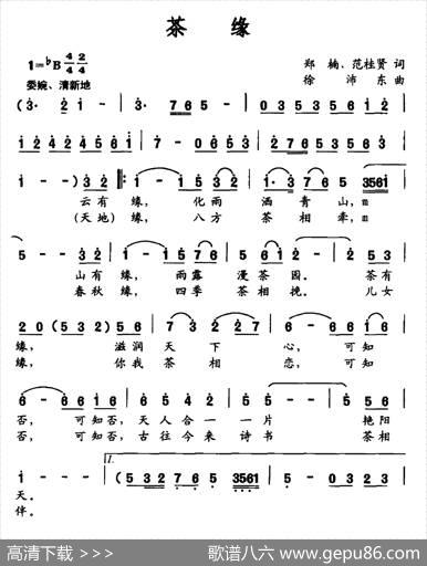 茶缘（郑楠、范桂贤词徐沛东曲） - 郑楠、范桂贤|徐沛东